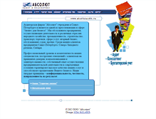 Tablet Screenshot of absolutaudit.ru